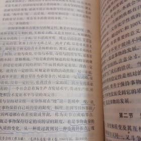 马克思主义哲学基本原理 有笔记