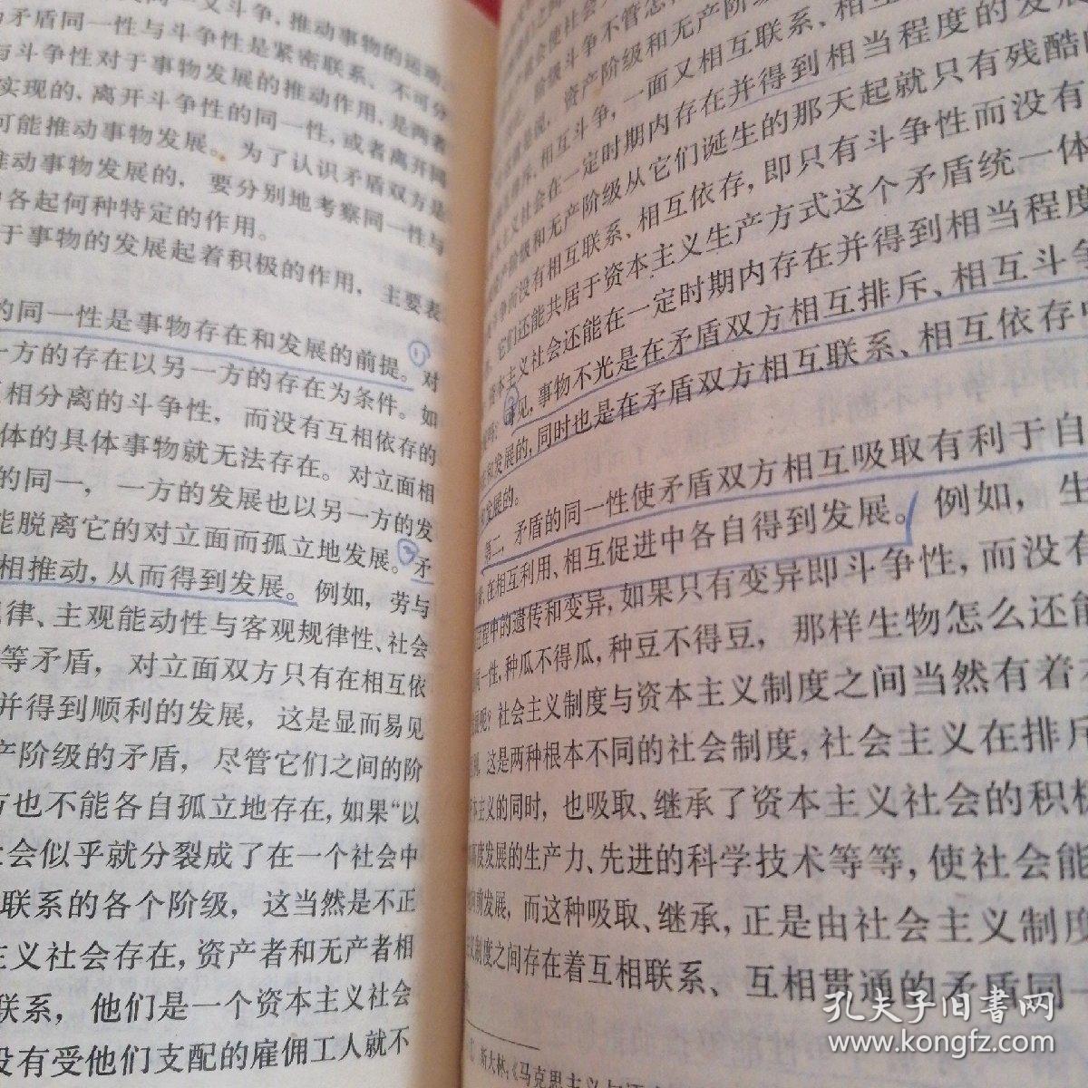 马克思主义哲学基本原理   有笔记