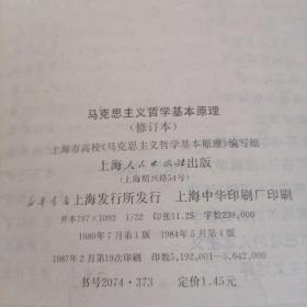 马克思主义哲学基本原理 有笔记