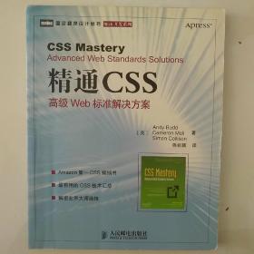 精通CSS：高级Web标准解决方案