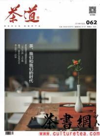 茶书网：《茶道》（2019.10总第062）