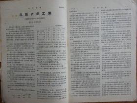 《科学普及资料 1973年第1号》《科学大众 1964年12期》《科学新闻 1959年37期》《化学通报 1958年1期》《科学普及 1977年10期》合售