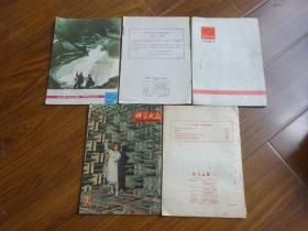 《科学普及资料 1973年第1号》《科学大众 1964年12期》《科学新闻 1959年37期》《化学通报 1958年1期》《科学普及 1977年10期》合售