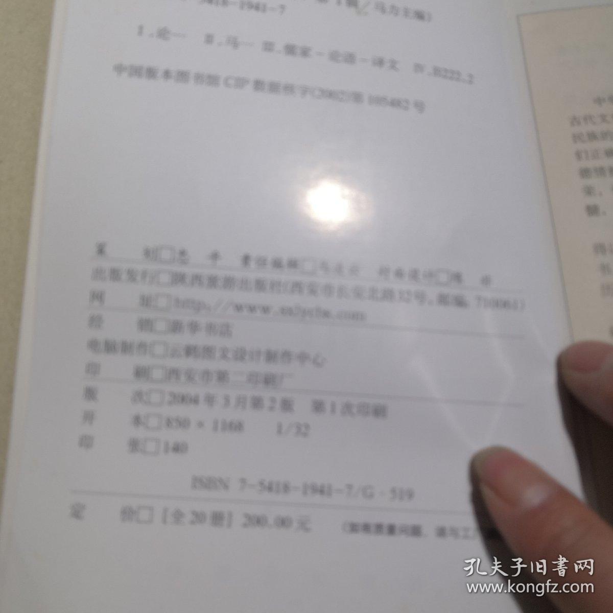 论语