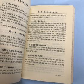 全息经络刮痧法