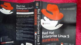 RHCT.RHCE.LPIC认证参考用书：Red Hat Enterprise Linux 5系统管理宝典