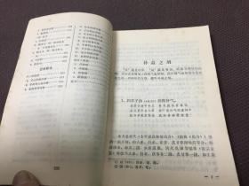 汤头歌诀白话解 [本书自然旧]【正版实物拍摄现货】