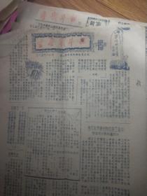 1957年<生产战斗报>第一期创刊号至第27期(油印报4开)