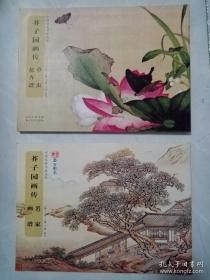 芥子园画传（山石，翎毛花卉，草虫花卉，人物点景，名家画谱5本）