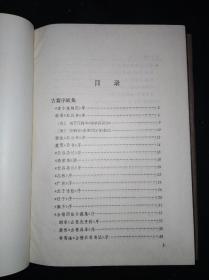 81特精装16-10 鲁迅全集 10 人民文学出版社版，（一版一印）