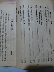 初级中学国文甲编第六册