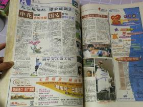 申江服务导报 合订本 【试刊1-6期】 罕见珍藏本 20多人签名