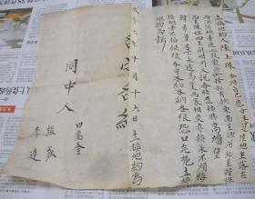 张家口地区 咸丰七年 买卖田房草契（1857年）2020.4.5日上