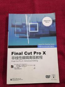 苹果专业培训系列教材：Final Cut Pro X非线性编辑高级教程