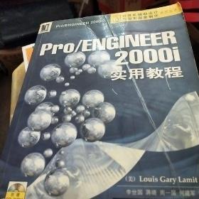 Pro/ENGINEER 2000i实用教程