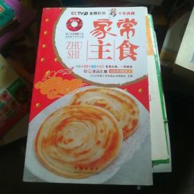 家常主食无盘