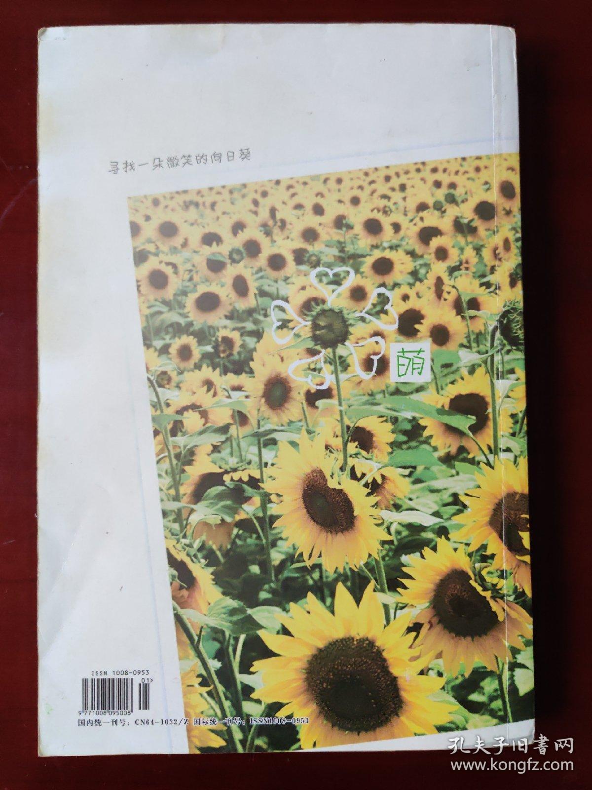 萌FAVOR （2007 创刊号） 月亮河里的小妖精