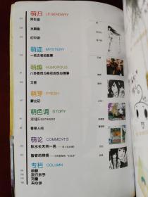 萌FAVOR （2007 创刊号） 月亮河里的小妖精