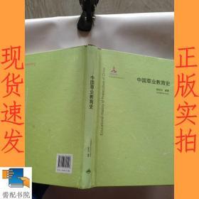 中国草业教育史