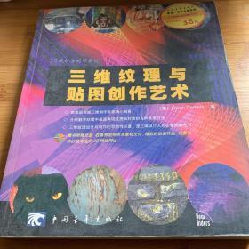 三维纹理与贴图创作艺术