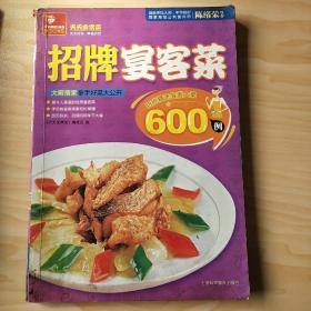 天天家常菜：招牌宴客菜600例