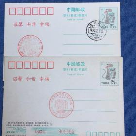 1992有奖明信片（邮资15分）