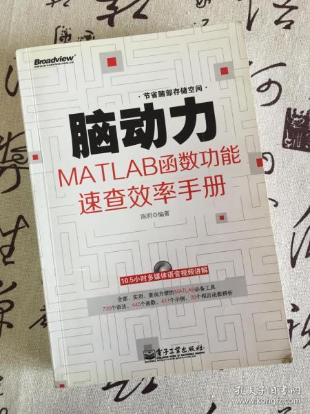 脑动力：MATLAB函数功能速查效率手册