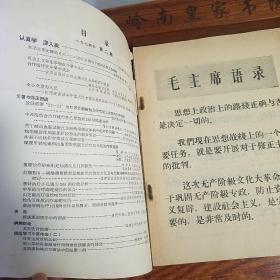 **福建验方.医药卫生.毛主席语录.多发性骨髓瘤.扁桃体炎，咽喉炎，蛇咬伤.抽搐，蚕豆病.乙型脑炎.葡萄胎.钩端螺旋体病.小儿腹泻等等.大量经验方药.信.大柴胡汤.温胆五味散E947