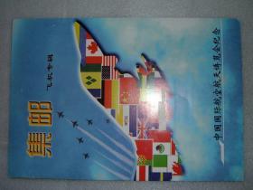 GSCЖ（44）集邮-飞机专辑，16开（新疆西藏青海甘肃宁夏内蒙海南以上7省不包快递）