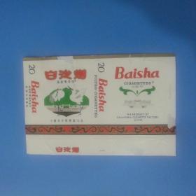 烟标（白沙烟等多品种    30张）