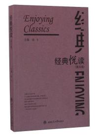 中国现代读书笔记：经典悦读（第四辑）