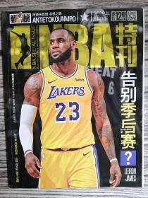 NBA特刊（告别季后赛 赠德怀恩.韦德&勒布朗.詹姆斯巨幅海报）