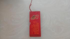 毛主席语录书签