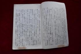 日本人的艺术观 破调的美 生花的姿态美 插花构成美论【日本写本，内文多处涂抹，更改，当为稿本。内有图版。毛装。纸捻钉。一厚册。84个筒子页。日本花道。】
