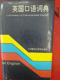 英国口语词典