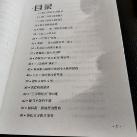 《三国史话》