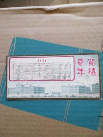 师范学院贺卡