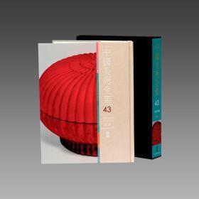 【三希堂藏书】中国美术全集（全60册）精装 收入彩色图版12000 余幅