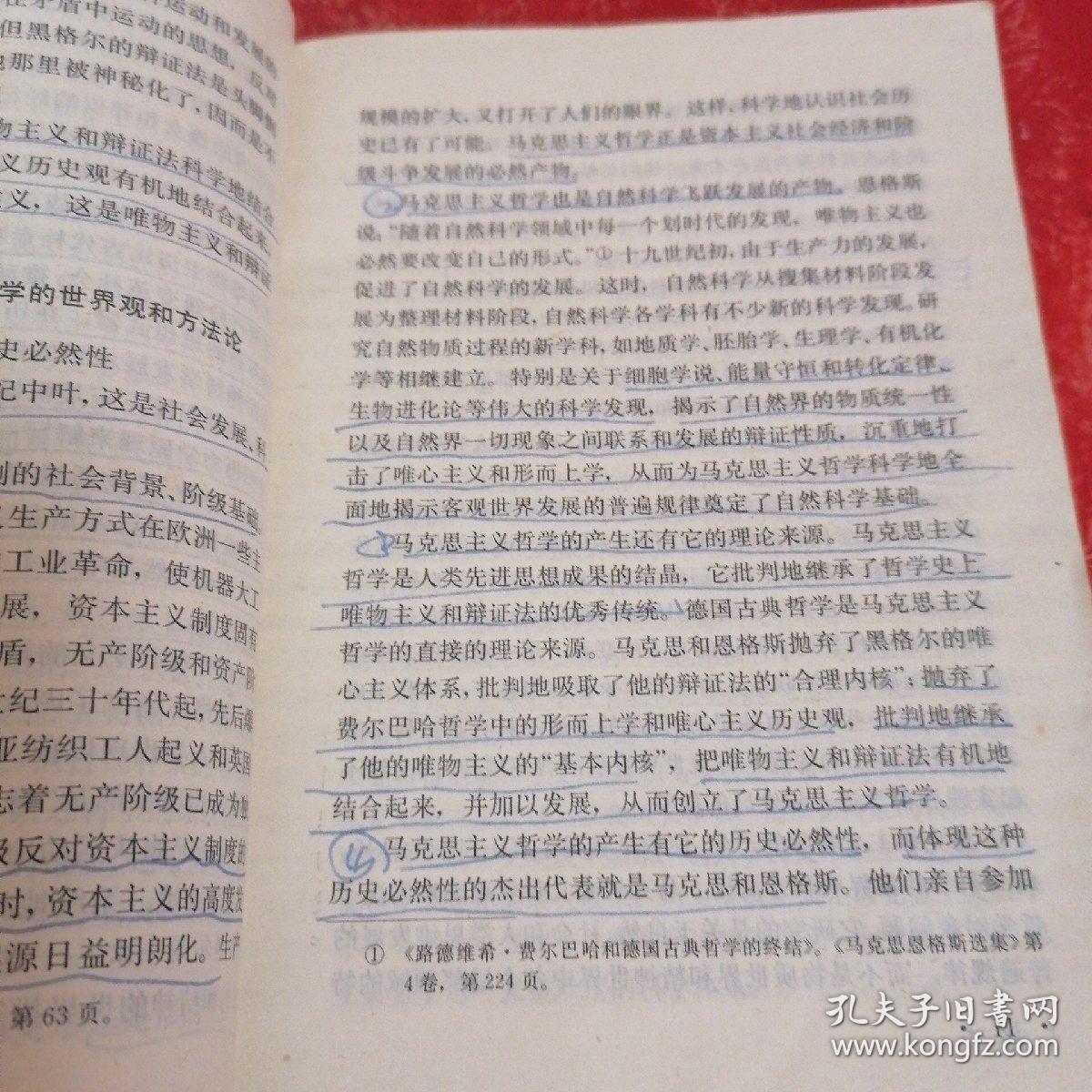 马克思主义哲学基本原理   有笔记