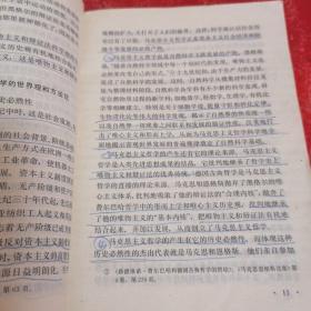 马克思主义哲学基本原理 有笔记
