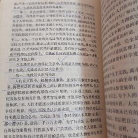 马克思主义哲学基本原理 有笔记