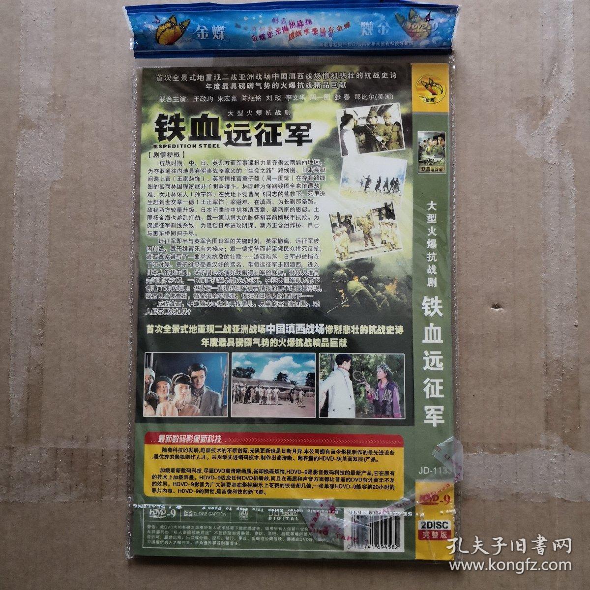 大型火爆抗战剧《铁血远征军》