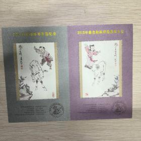 评选纪念（丝绸）