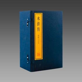 【三希堂藏书】绣像大字本《水浒传》3函30册 宣纸线装 双色印刷 简体大字 书有黄斑