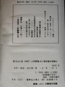 日下舊聞考（全四冊）