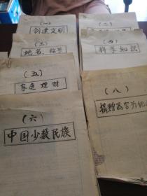 剪报（内容创建文明，各项节日汇集，地名称号，科学知识，家庭理财，中国少数民族，捐赠器官反他人）内容奇特，不可多得L3