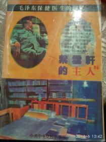 紫云轩的主人