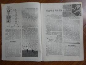 《科学普及资料 1973年第1号》《科学大众 1964年12期》《科学新闻 1959年37期》《化学通报 1958年1期》《科学普及 1977年10期》合售