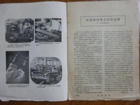 《科学普及资料 1973年第1号》《科学大众 1964年12期》《科学新闻 1959年37期》《化学通报 1958年1期》《科学普及 1977年10期》合售