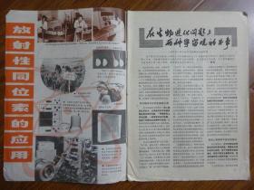 《科学普及资料 1973年第1号》《科学大众 1964年12期》《科学新闻 1959年37期》《化学通报 1958年1期》《科学普及 1977年10期》合售